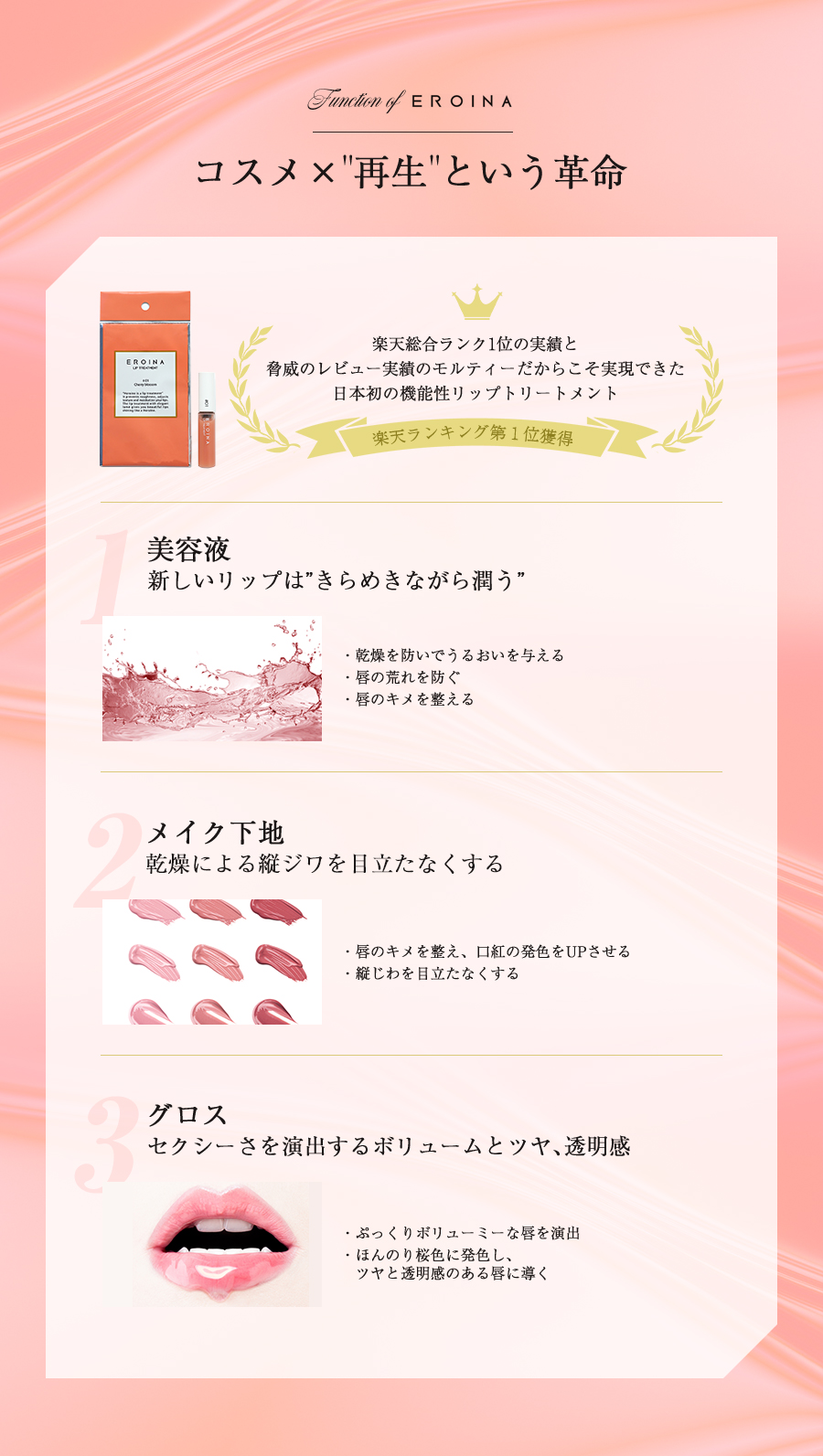 コスメ×再生という革命