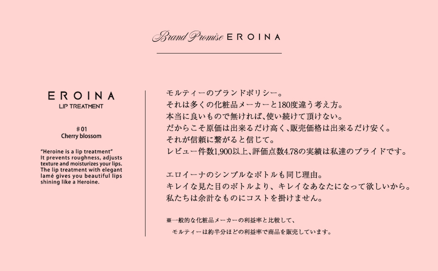 Brand Promise EROINA