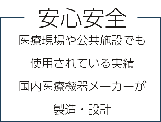 オゾンは安心安全