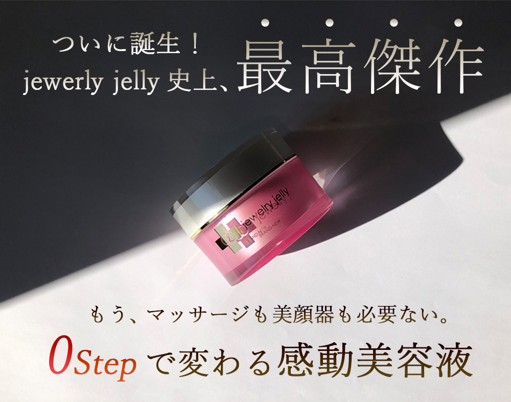 【新品未開封】モルティーカラ　ジュエリージェリー50g