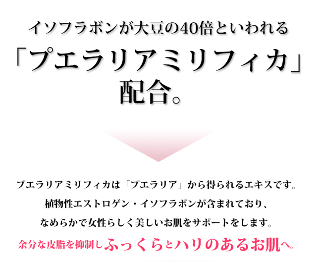 イソフラボンが大豆の40倍といわれるプエラリアミリフィカ