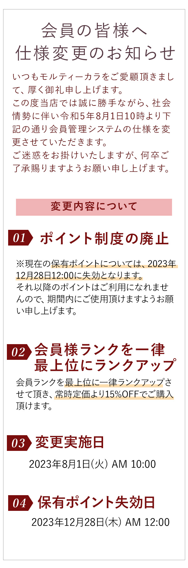 システム変更についてのお知らせ2023