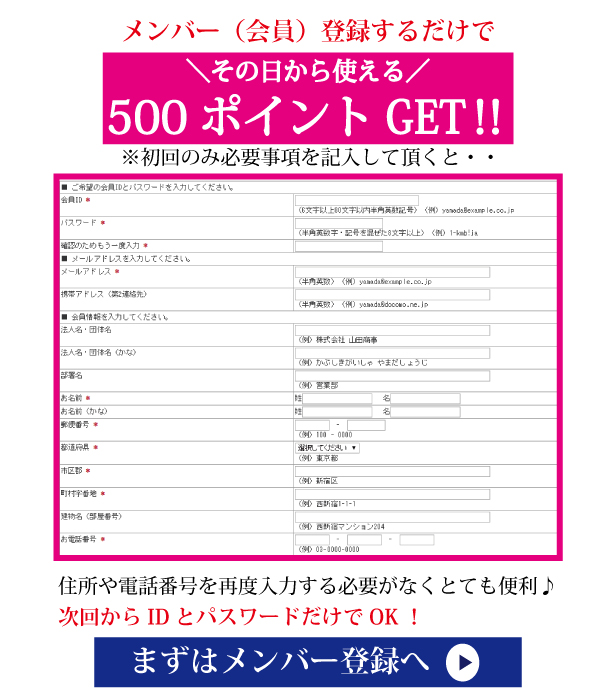 ポイントアップ/メンバー登録
