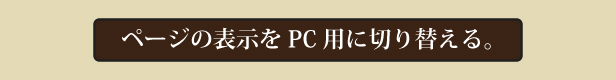 PC表示