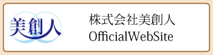 美創人