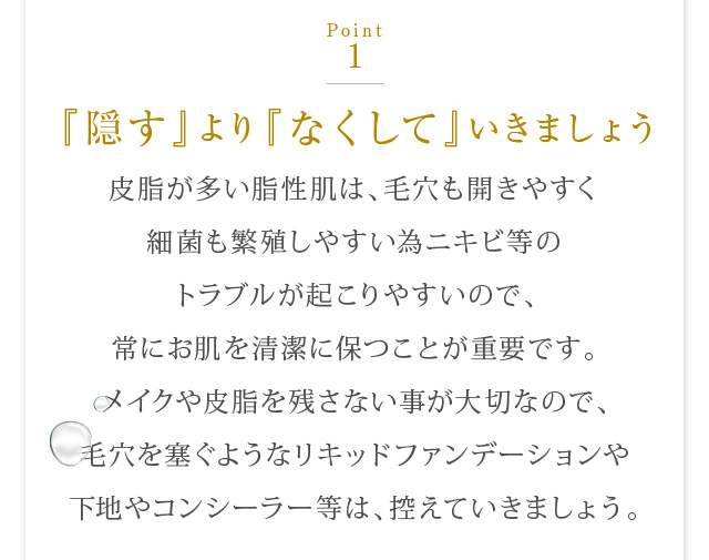 「隠す」より「なくして」いきましょう