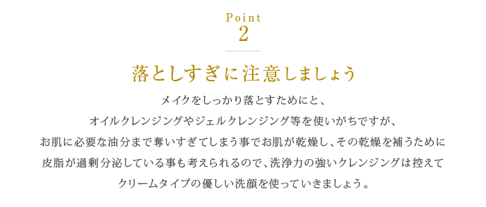 落としすぎに注意しましょう