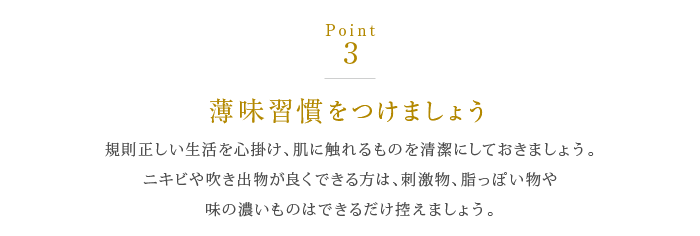 薄味習慣をつけましょう