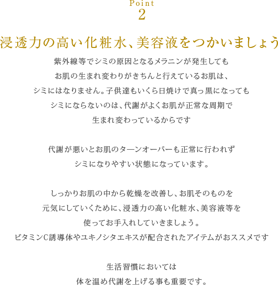 浸透力の高い化粧水、美容液を使いましょう